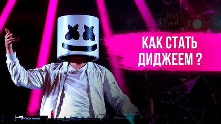 DJ-звукарь