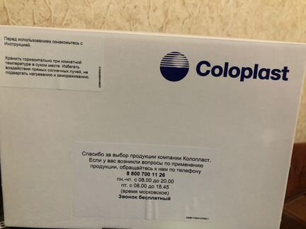 Калоприемники однокомпонентные coloplast 174500