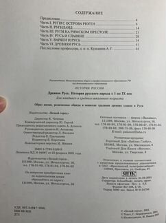 История России Древняя Русь