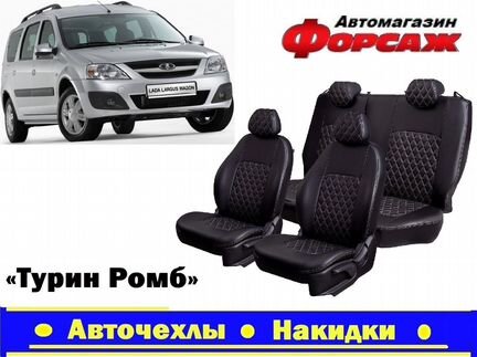 Авточехлы на LADA Largus Чехлы на сиденья Б.С