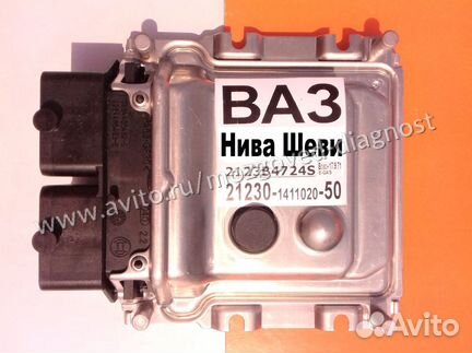 Эбу Мозг на Ваз Эбу Ваз Нива Шеви 21230-1411020-50