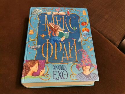 Макс Фрай. Хроники Ехо. Все книги в одной