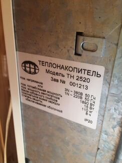 Теплонакопитель