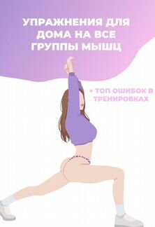 Гайд для тренировок на все группы мышц