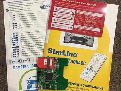 starline gsm gps 5 модуль