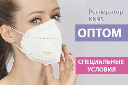Продажа оптом. Респираторы