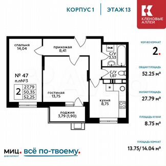 2-к квартира, 52.3 м², 13/17 эт.