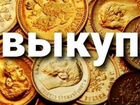 Монеты золото, серебро, империя, СССР