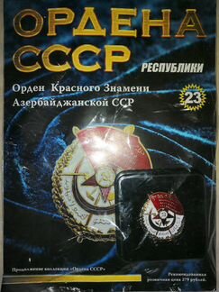 Копии советских орденов от аиф