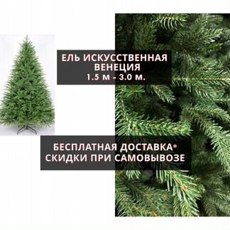 Ель искусственная 