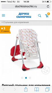 Стул для кормления