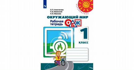 Окружающий мир обж 1класс Перспектива+Тесты