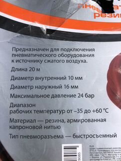 Пневматический шланг