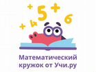 Преподаватель кружка математики в Хабаровске