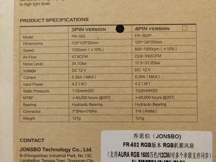 Jonsbo FR-502, 120 мм, RGB Sync. 2 шт