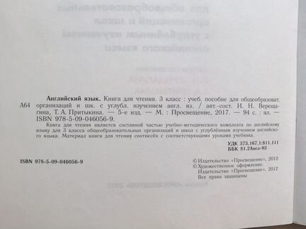 Учебник. Английский язык, 3 класс
