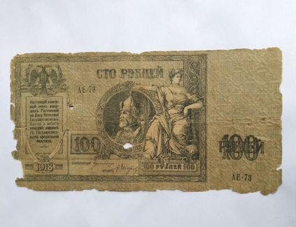 Ростов 100 рублей 1918 года