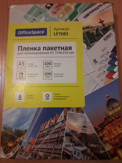 Пленка для ламинирования