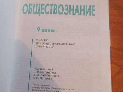 Учебник по обществознанию за 9 класс