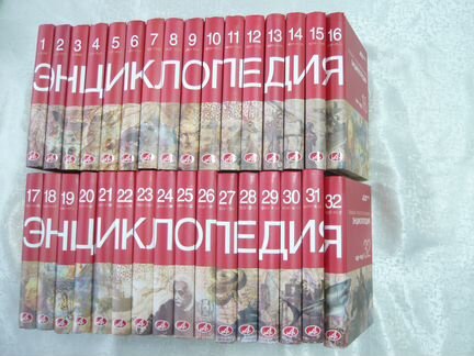 Энциклопедия
