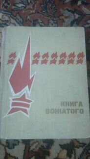 Книга 1965 года