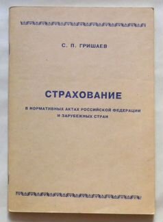 Страховое дело