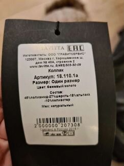 Шапка новая Tavitta
