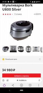 Мультиварка Bork U800