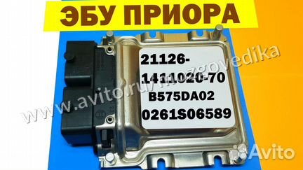 Эбу Мозги на Ваз Приора 21126-1411020-70 B575DA02