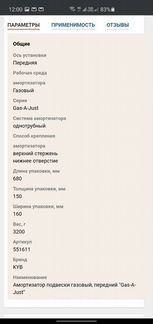 Передние стойки KYB 551611