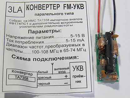Конвертер фм на укв схема