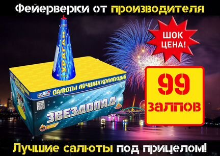 Салют звездопад + фонтан