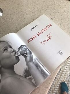 Книга Рецепты Юлии Высоцкой