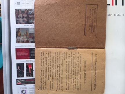 Вещевая книжка офицера
