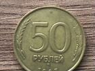 Монета 50 рублей 1993 года не магнитная
