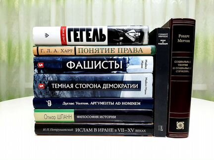 Книги по политике, социологии, философии и др