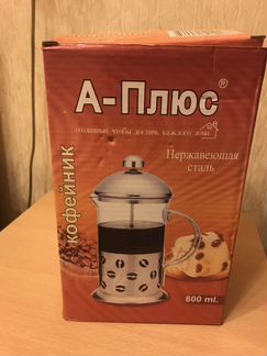 Кофейник заварочный чайник 800 мл новый