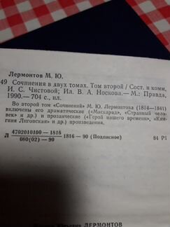 2-х томник М.Ю.Лермонтова