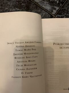 Книга Рождественские истории Новая