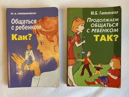 Книги Ю. Гиппенрейтер