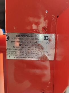 Бетоносмеситель сбр-260В 260 л, 0.75 кВт, 380 В