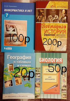 Пособия по географии, истории, биологии и информат