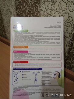 Молокоотсос ручной