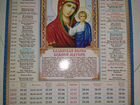 Православный календарь на 10 лет