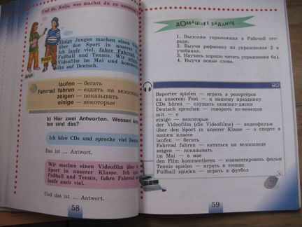 Учебник немецкого языка 2 класс Бим, Рыжова