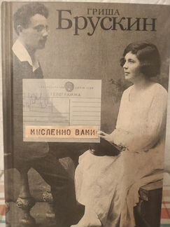 Гриша Брускин. 