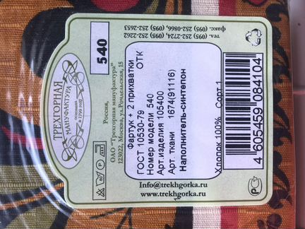 Фартук и 2 Прихватки