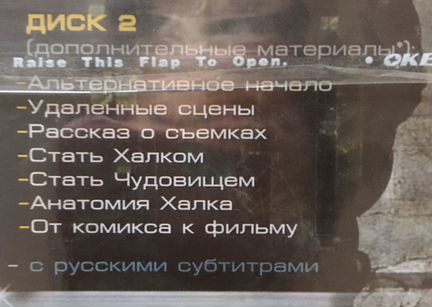 Железный человек Невероятный халк DVD с бонусами