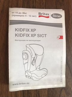 Детское автокресло «Römer” 15-36кг, Isofix