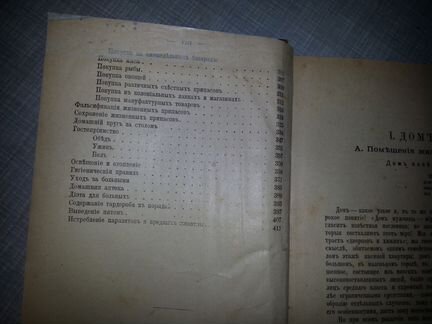 Домъ и хозяйство в 2х томах 1897г